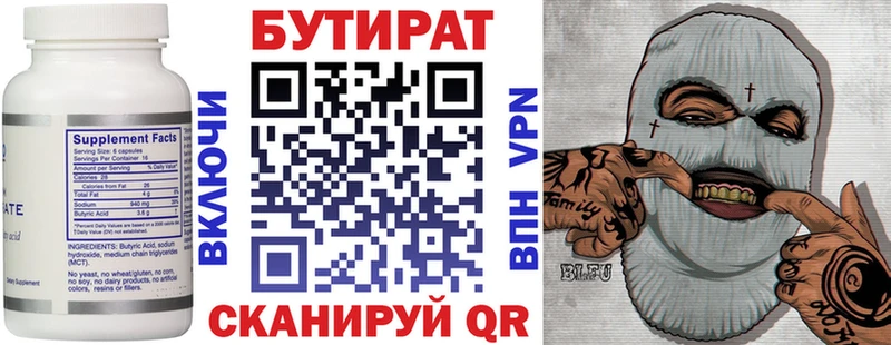 Бутират вода  закладка  Чайковский 